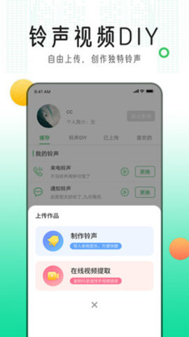 手机铃声库App 2.4.1 安卓版3