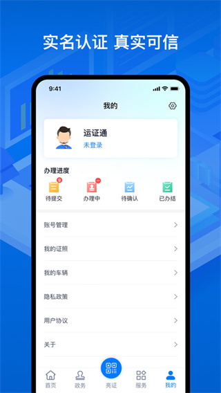 运政通app 2.1.0 安卓版2