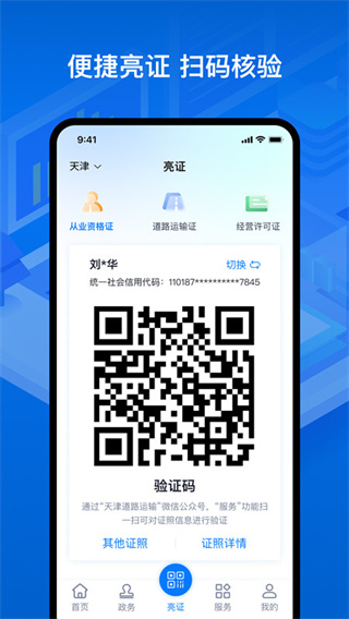 运政通app 2.1.0 安卓版3