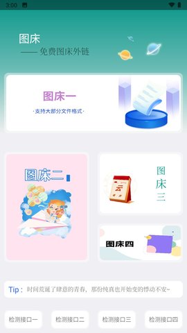 微库图床App 1.14 安卓版2