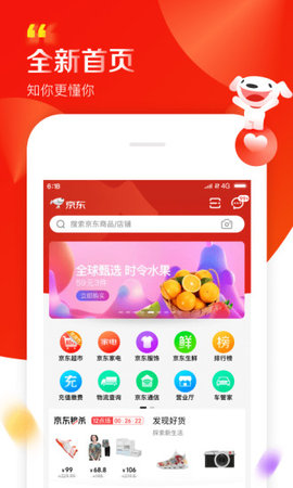 京东直播app客户端 12.0.4 安卓版1