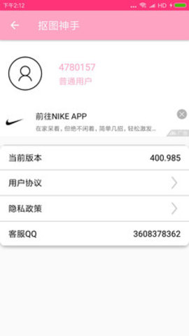 抠图神手app 400.991 安卓版4