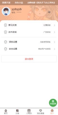 香香腐宅App 3.5.1 安卓版3