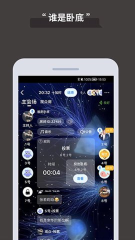 论否辩论app 8.20 安卓版4