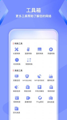 WiFi钥匙精灵App 1.0.0 最新版1