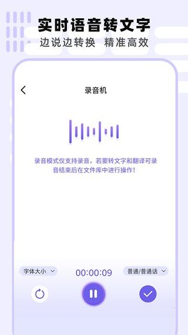 专业手机录音机 1.2 安卓版3