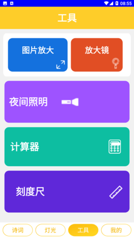 吉辉工具集 1.0.0 安卓版3