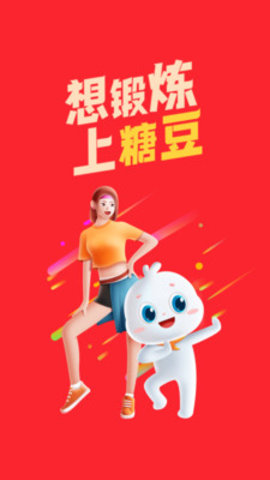 糖豆广场舞app 8.0.9 安卓版1