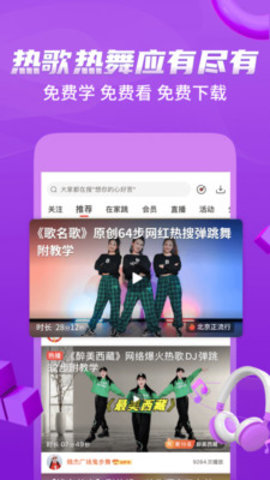 糖豆广场舞app 8.0.9 安卓版5