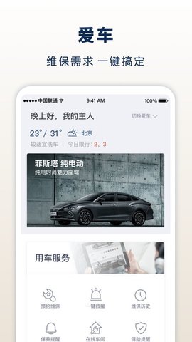 北京现代app 8.17.1 安卓版3