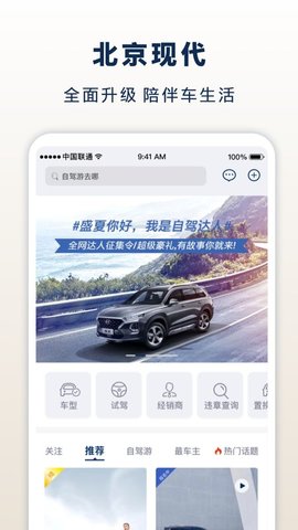 北京现代app 8.17.1 安卓版2