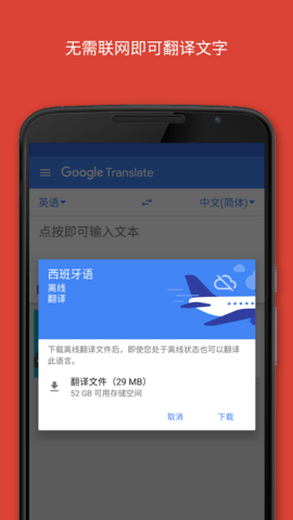 google translate app 7.6.30.536162204.0 安卓版1