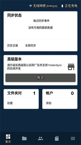 FolderSync 3.4.4 安卓版1