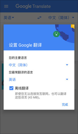 谷歌翻译软件 6.52.0 安卓版1
