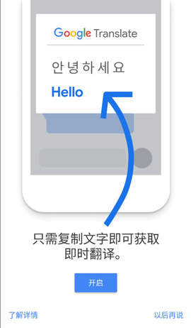 谷歌翻译软件 6.52.0 安卓版5