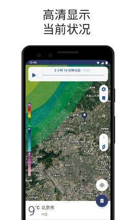 Clime天气App 1.61.1 安卓版2