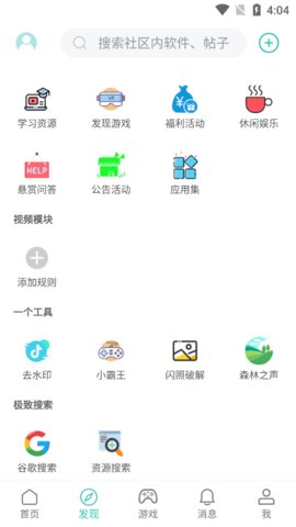 酷玩软件库App 1.4.7 安卓版4