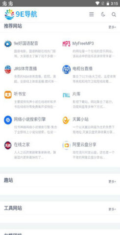 9亿导航App 1.0.0 安卓版2