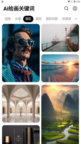 Ai绘画关键词App 1.0 安卓版2