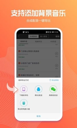 讯飞配音app 2.8.8 安卓版1