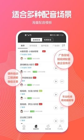 讯飞配音app 2.8.8 安卓版3