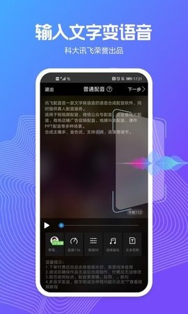 讯飞配音app 2.8.8 安卓版4