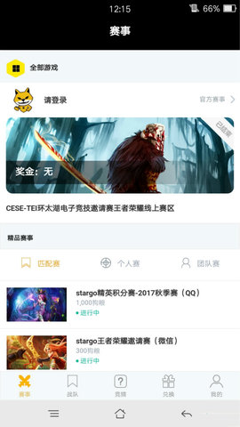 赛狗电竞App 1.0 安卓版1