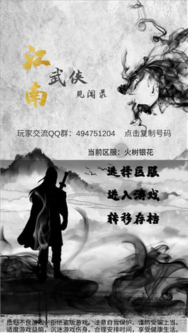 江南武侠见闻录最新版 1.3.9 安卓版4