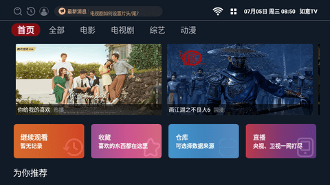 如意影视App 8.0.2 安卓版1