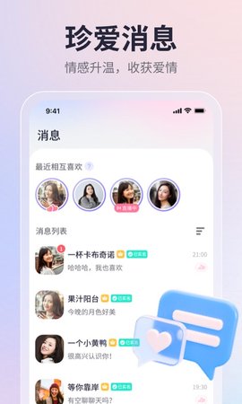 珍爱婚恋交友app 8.15.1 安卓版4