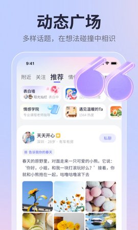 珍爱婚恋交友app 8.15.1 安卓版3