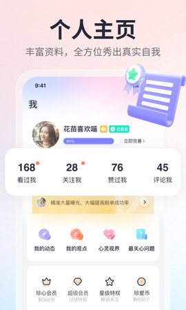 珍爱婚恋交友app 8.15.1 安卓版5