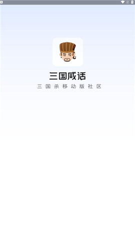 三国闲话App 3.0.71 安卓版1