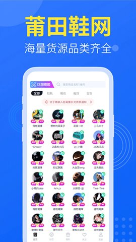 莆田鞋网app 2.0.0 安卓版2
