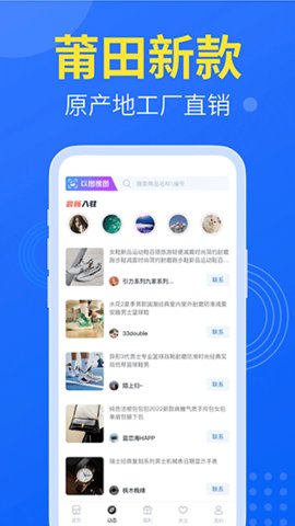 莆田鞋网app 2.0.0 安卓版5