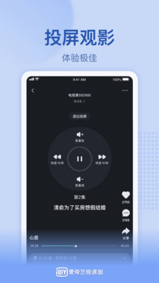 爱奇艺极速版App 3.7.30 安卓版2