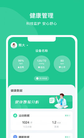 智爱康app最新版本 1.0.8 安卓版1