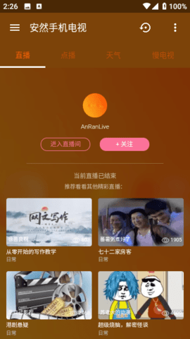 安然手机电视app 4.4.5 安卓版3