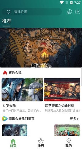 黑马影视无限制版 2.0.2 免费版2