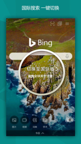 new bing手机版 26.0.410720302 最新版1