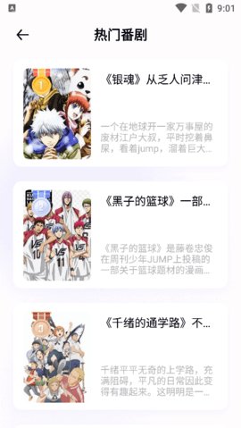 囧动漫迷App 1.3 安卓版3