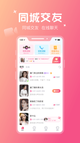 花爱交友软件 1.1.7 安卓版2