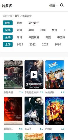 片多多影视大全2023最新版 1.0.0 安卓版2