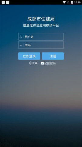 住建局平台App 1.1.64 安卓版1