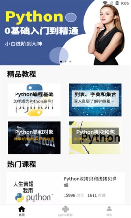 python学习宝典App 1.0.0 安卓版3