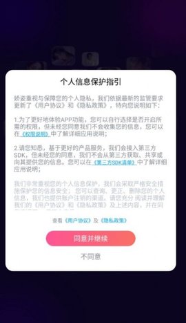 娇姿App 1.0.5 安卓版3