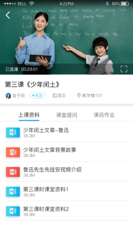 蓝鸽云课堂app 1.0.115 安卓版4