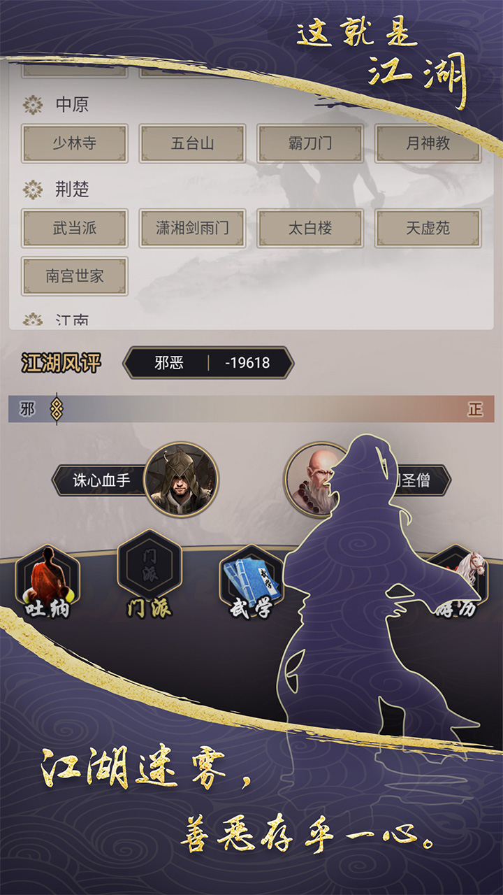 这就是江湖QQ微信登入版 8.4.8 正式版3