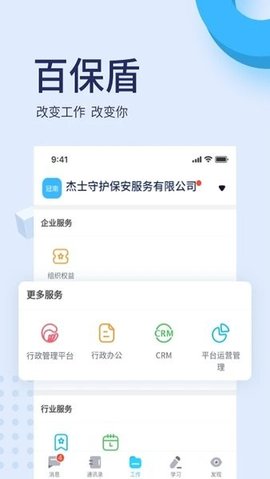 百保盾app下载 7.4.0 安卓版3