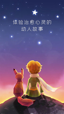 宝丽星辰王子故事最新版 1.0.1 安卓版3